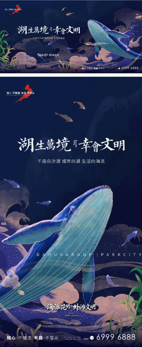 源文件下載【享設計】搜索編號：93950007279658634【鯨魚插畫海報】