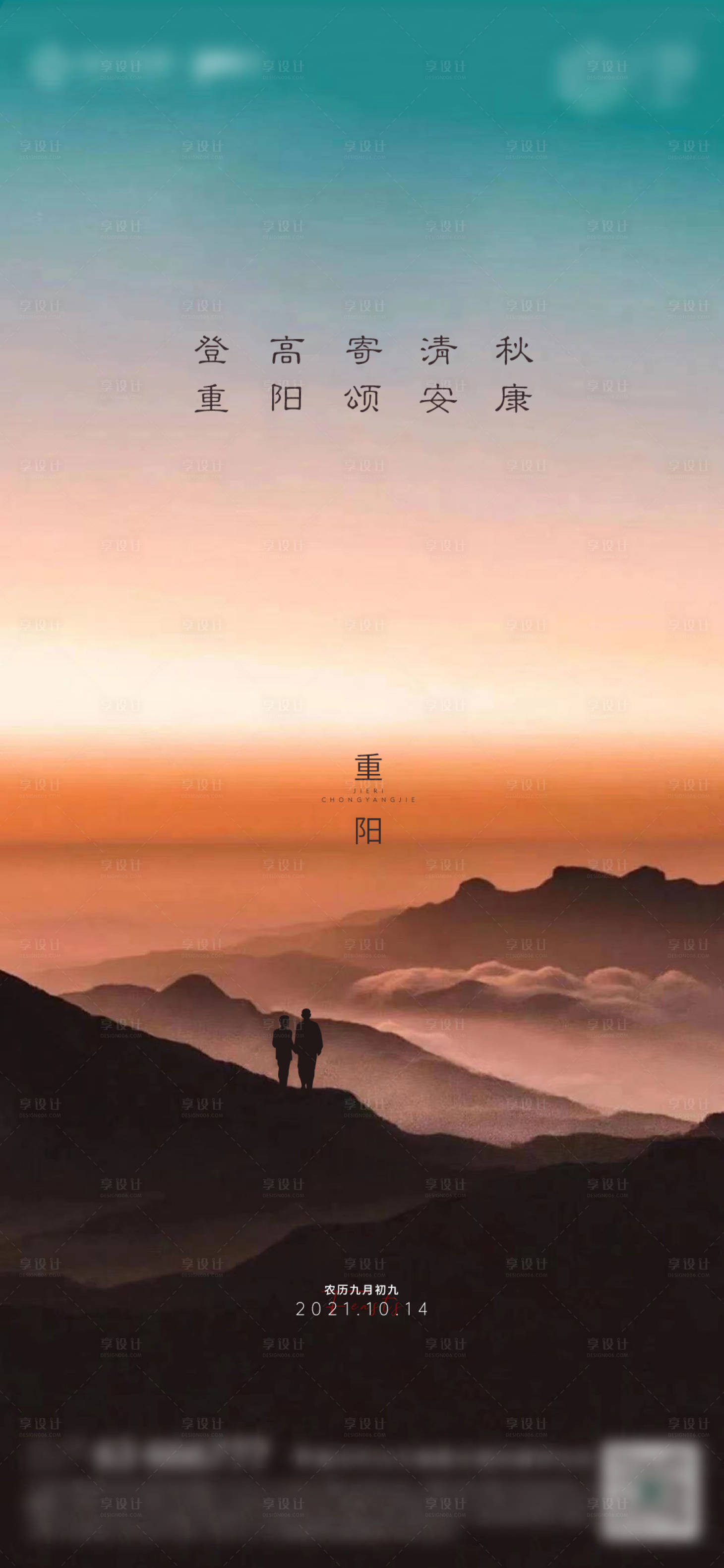 源文件下載【享設計】搜索編號：68790007164709220【重陽節海報】