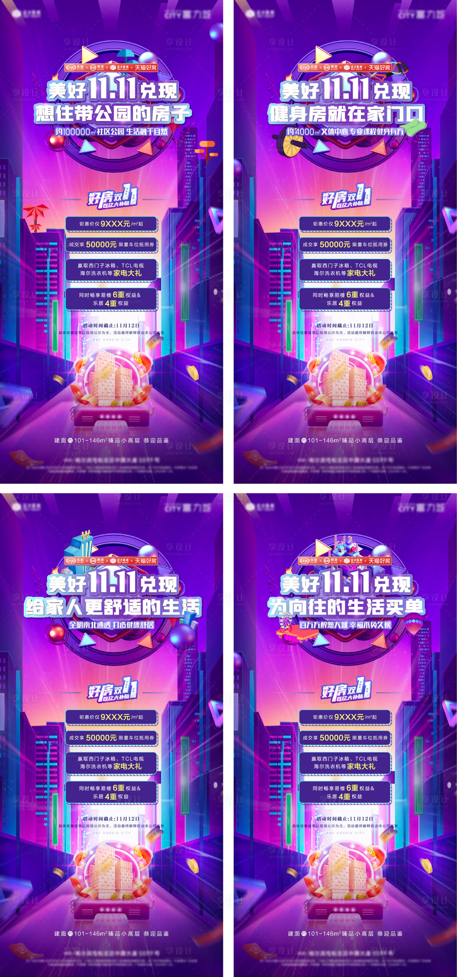 源文件下載【享設(shè)計】搜索編號：13900007156367330【地產(chǎn)雙十一活動促銷海報單圖】