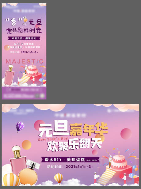 源文件下载【业主生日会香水手作活动】编号：92970007434843839