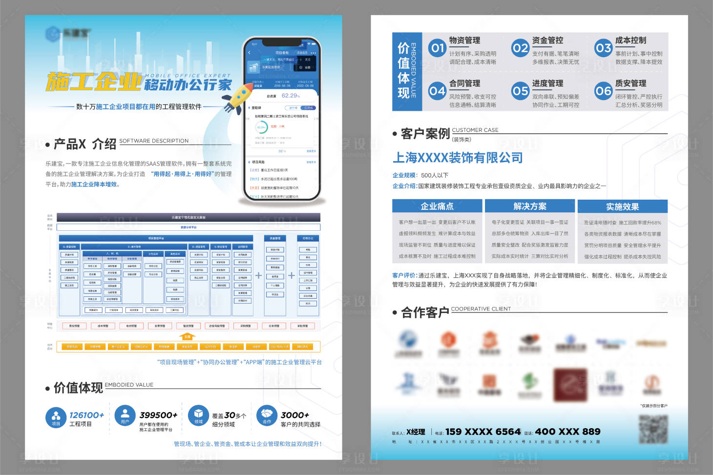 源文件下载【享设计】搜索编号：85750007105899713【移动办公产品价值点DM宣传单页】