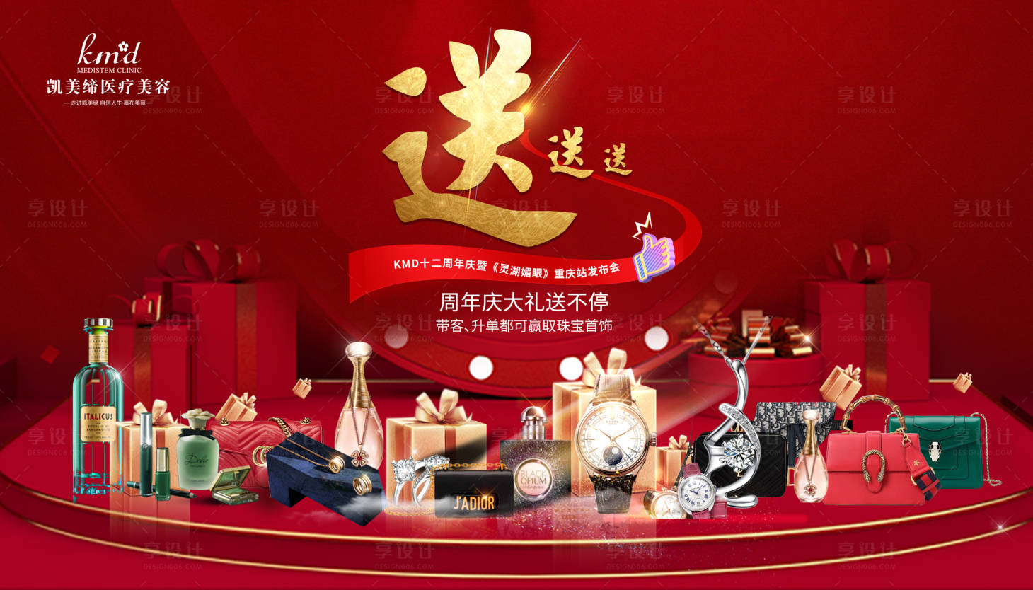 源文件下載【享設計】搜索編號：74280007410369692【活動送禮海報】