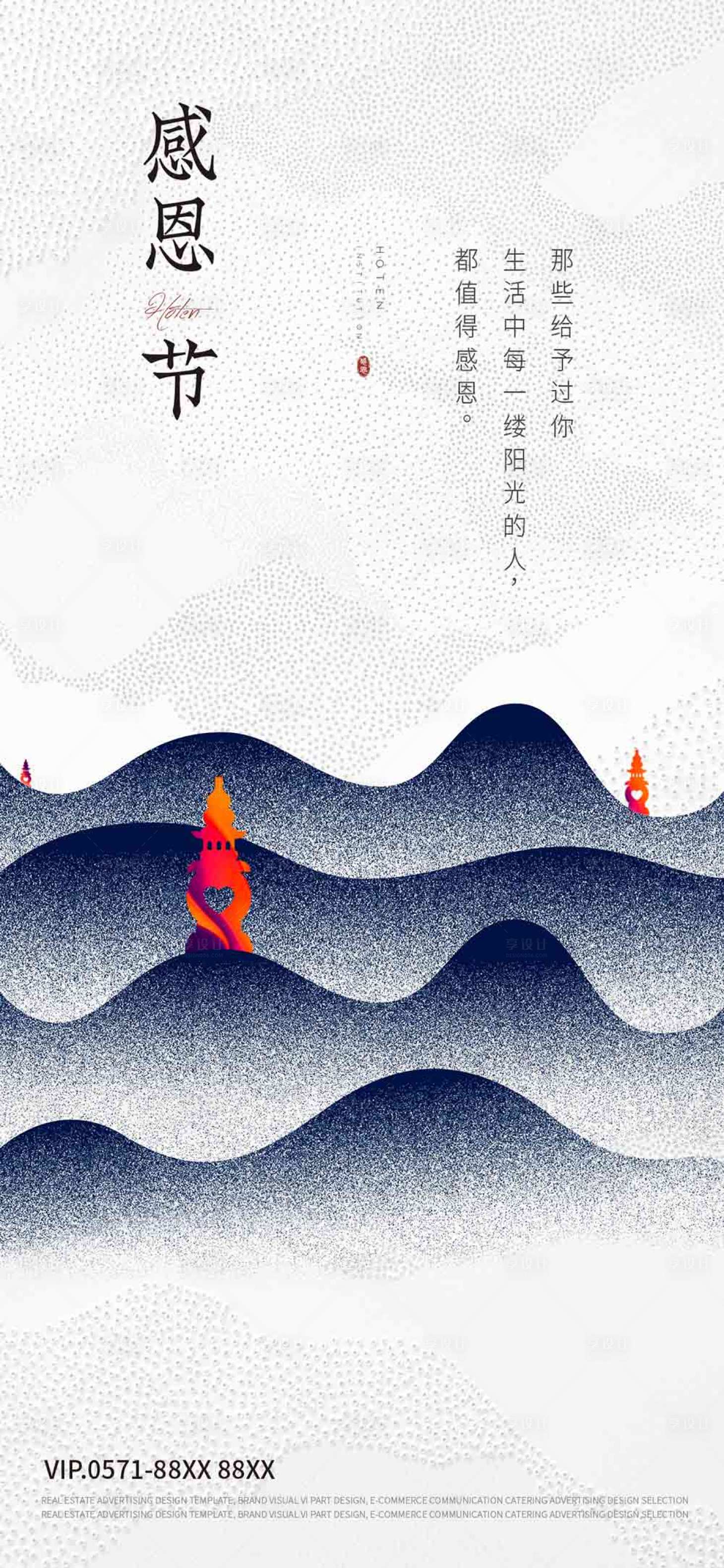 源文件下载【享设计】搜索编号：25390007166505629【感恩节海报】