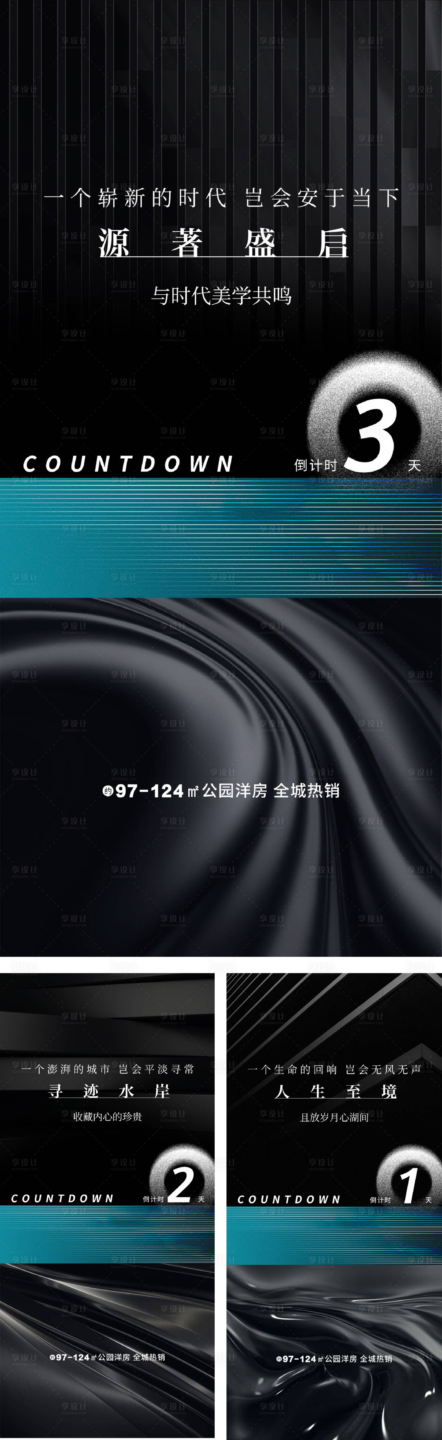源文件下载【享设计】搜索编号：32920007432873045【地产黑色质感倒计时系列海报】