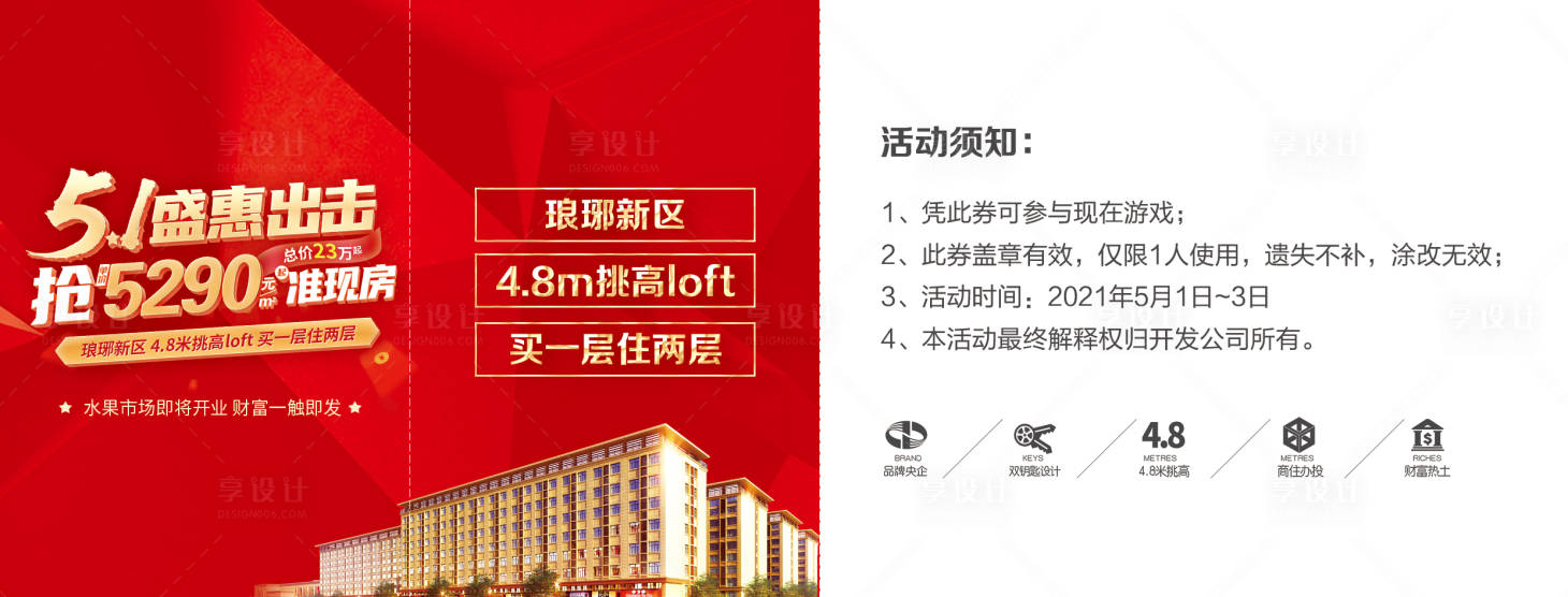 源文件下载【享设计】搜索编号：77120007365793072【地产筹码兑换券】