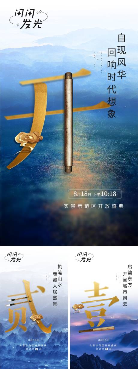 源文件下载【倒计时中式海报地产海报国风】编号：56380007390623896