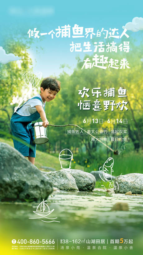源文件下載【房地產釣魚達人活動海報】編號：10310007411895315