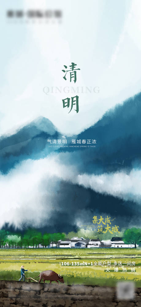源文件下载【清明节海报】编号：79950007134302765