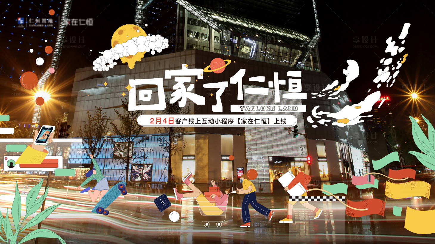 源文件下載【享設計】搜索編號：77520007103881319【地產商業回家廣告展板】
