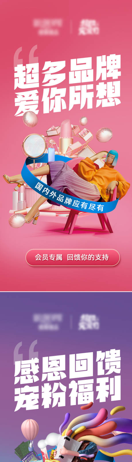 源文件下载【电商C4D宠爱日系列海报】编号：50860007273277992