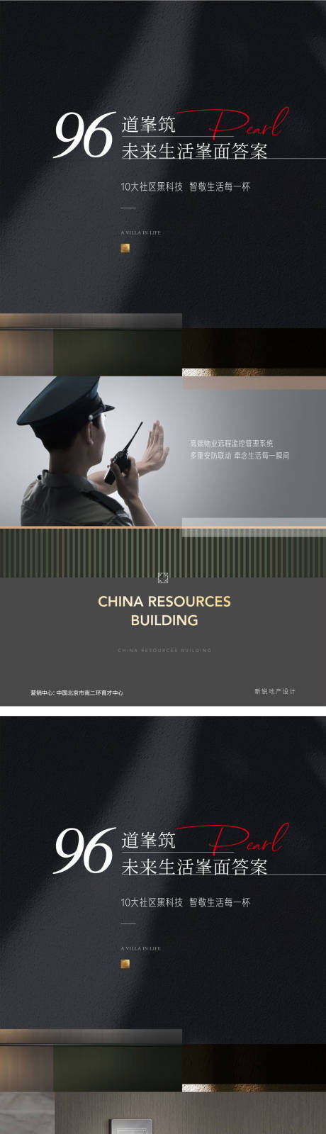 源文件下载【地产新中式生活细节价值点海报】编号：59320007194833325