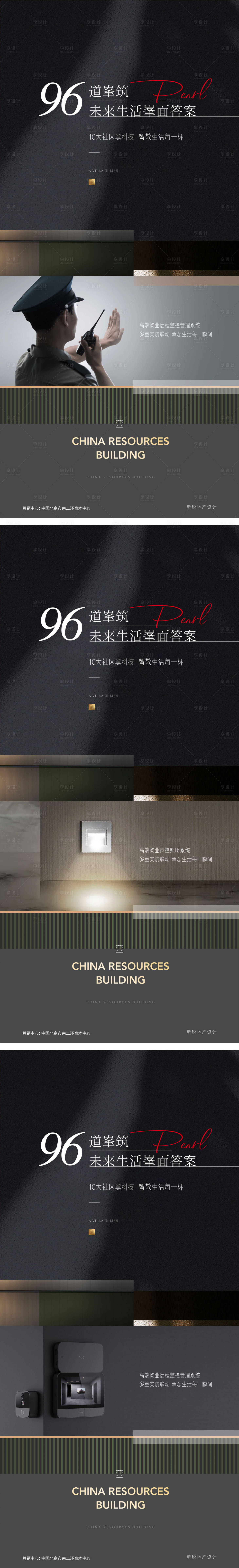 源文件下載【享設計】搜索編號：59320007194833325【地產新中式生活細節價值點海報】
