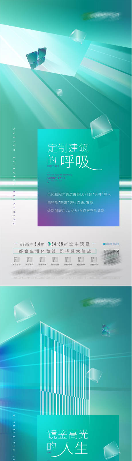房地产公寓价值点海报