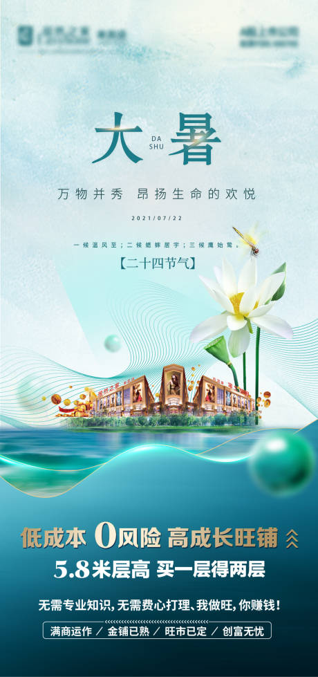 源文件下载【地产大暑节气微信飞机稿】编号：63630007437687054