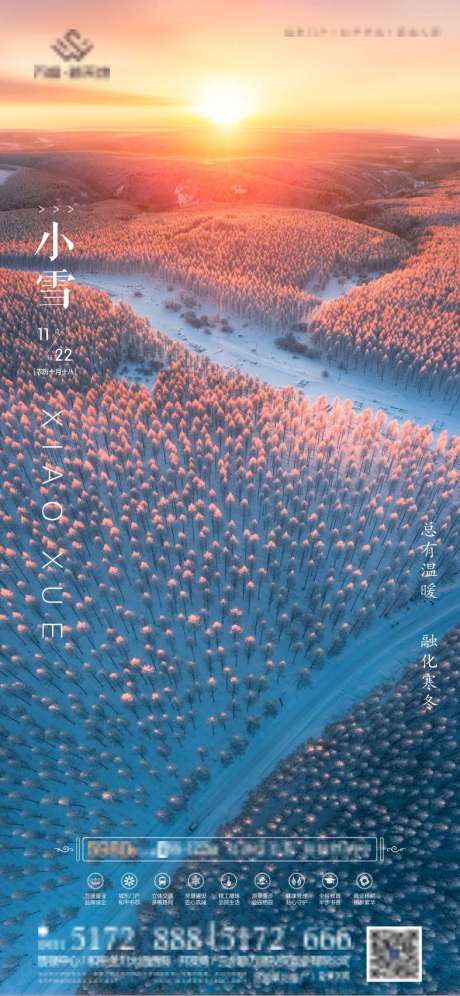 源文件下载【小雪节气海报】编号：24110007331879330