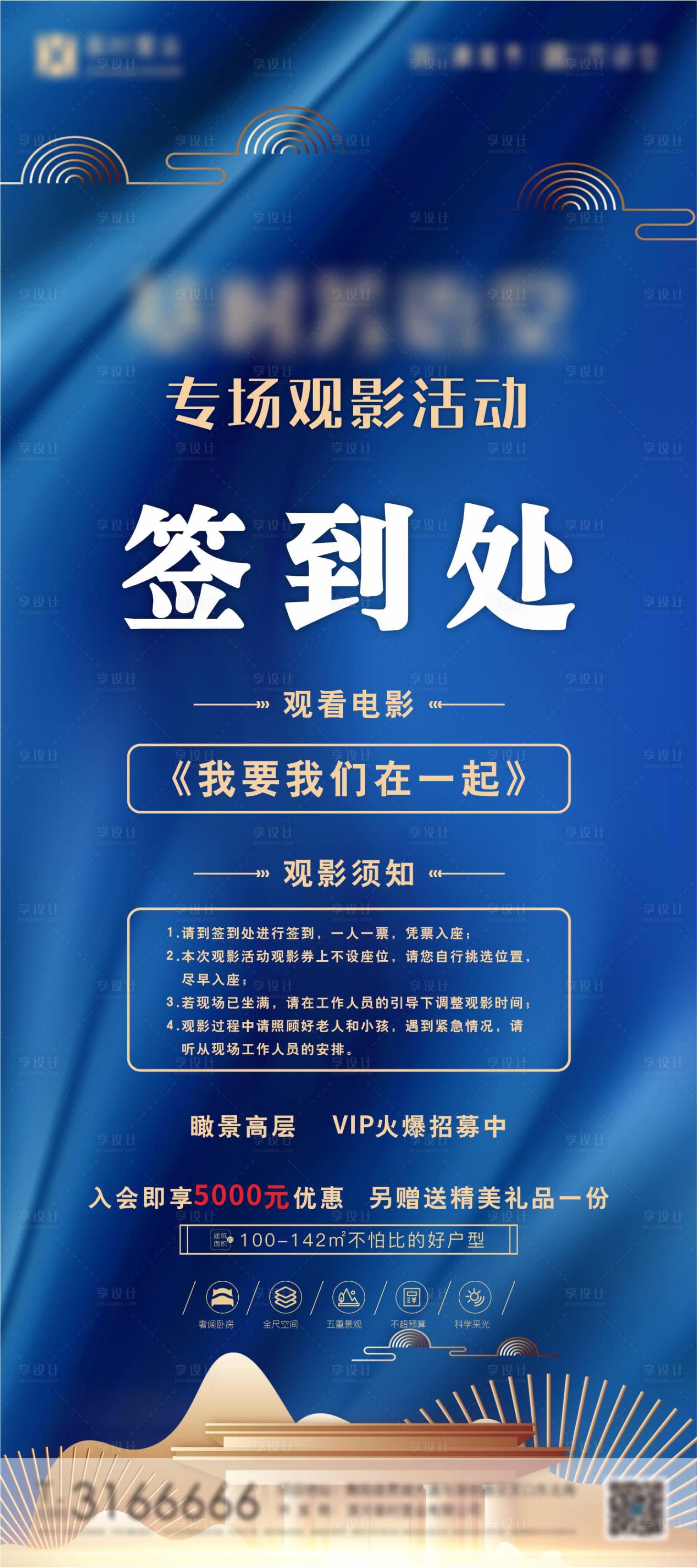 源文件下載【享設計】搜索編號：31590007187045126【地產觀影展架】