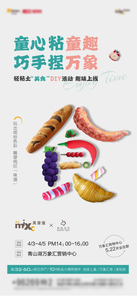 源文件下载【粘土diy美食海报】编号：44370007143685385