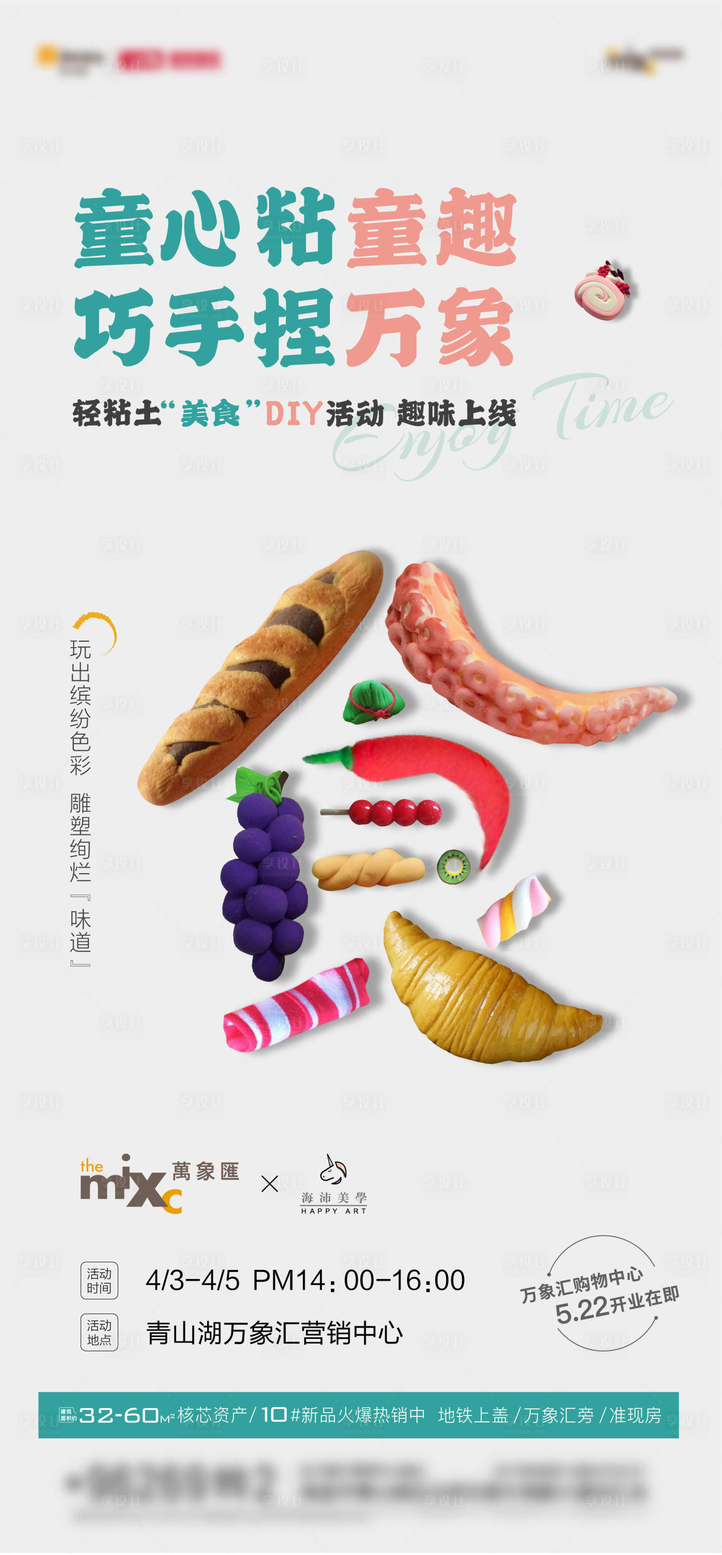 源文件下载【享设计】搜索编号：44370007143685385【粘土diy美食海报】