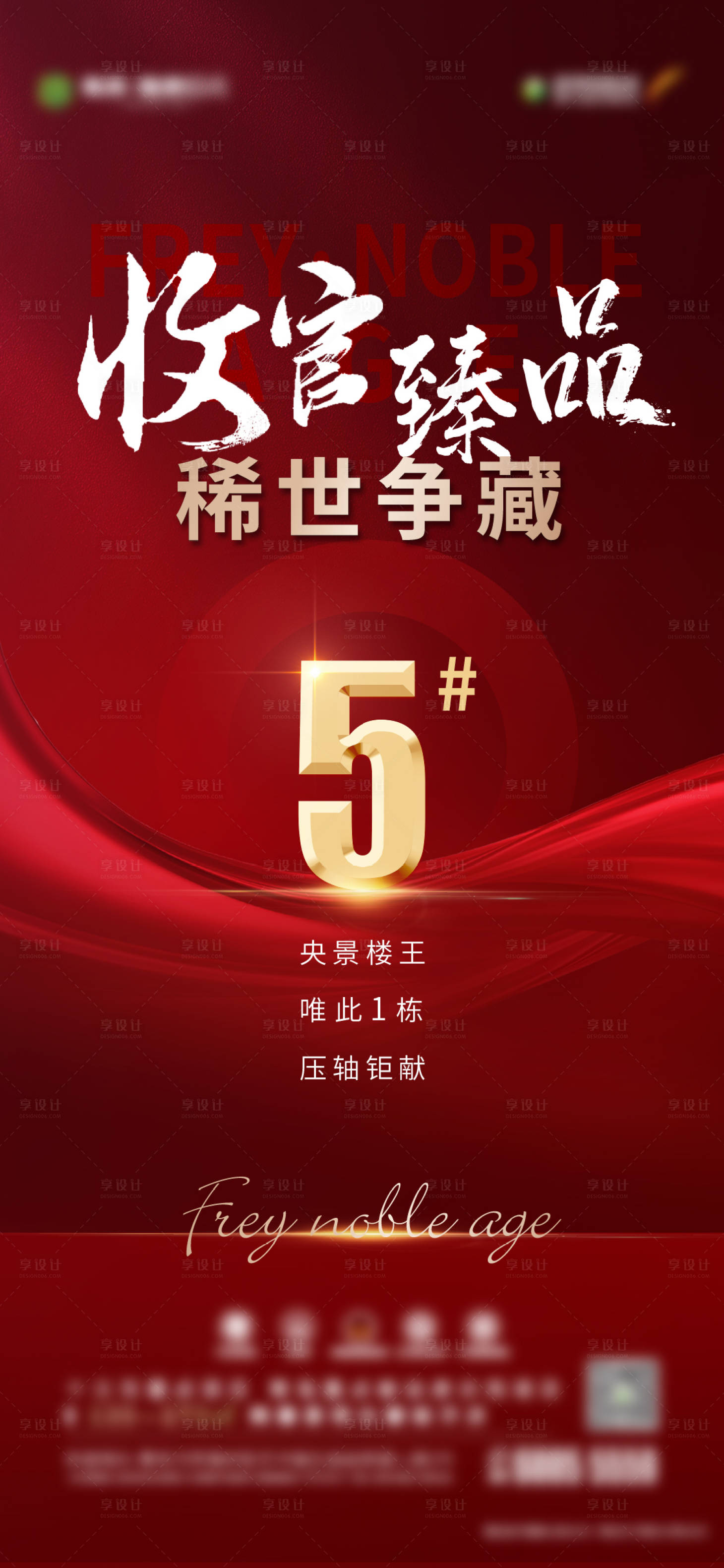 源文件下載【享設計】搜索編號：89630007234877948【收官紅金品質海報】