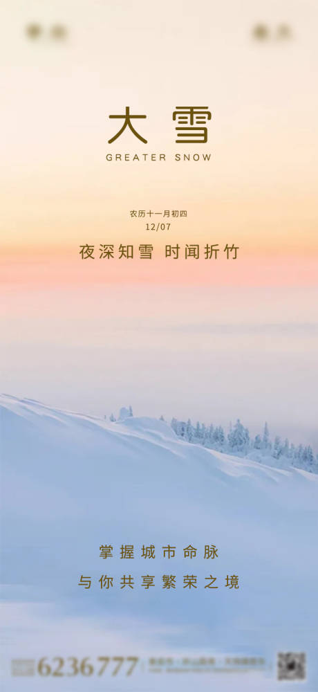 源文件下载【大雪节气】编号：16270007337256718
