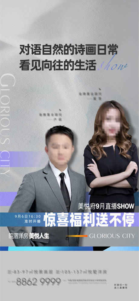 源文件下載【直播海報】編號：30420007397607261