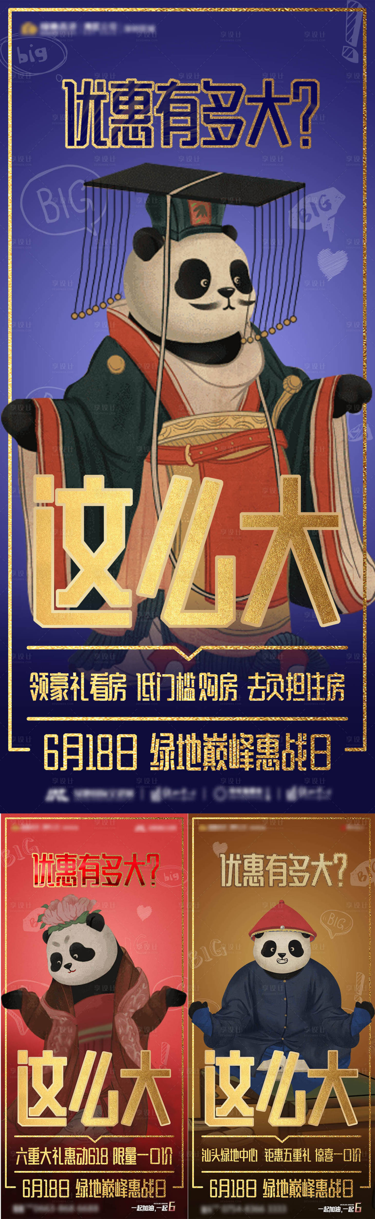 源文件下载【618优惠活动系列海报】编号：54540007420573591