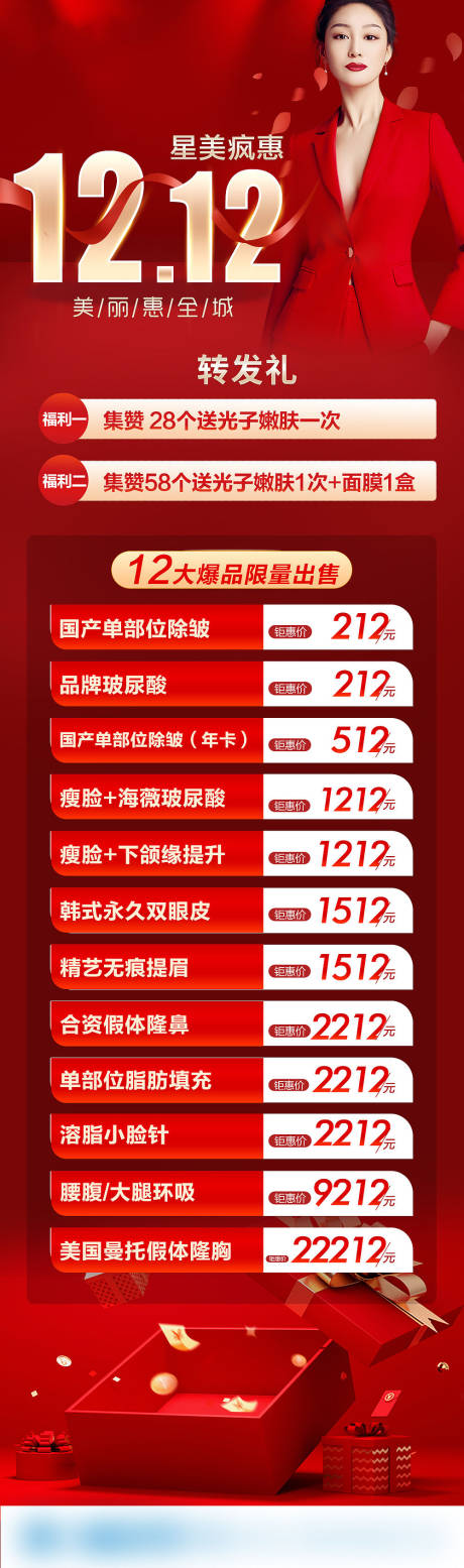 源文件下载【医美套餐活动卡】编号：20211127140045437