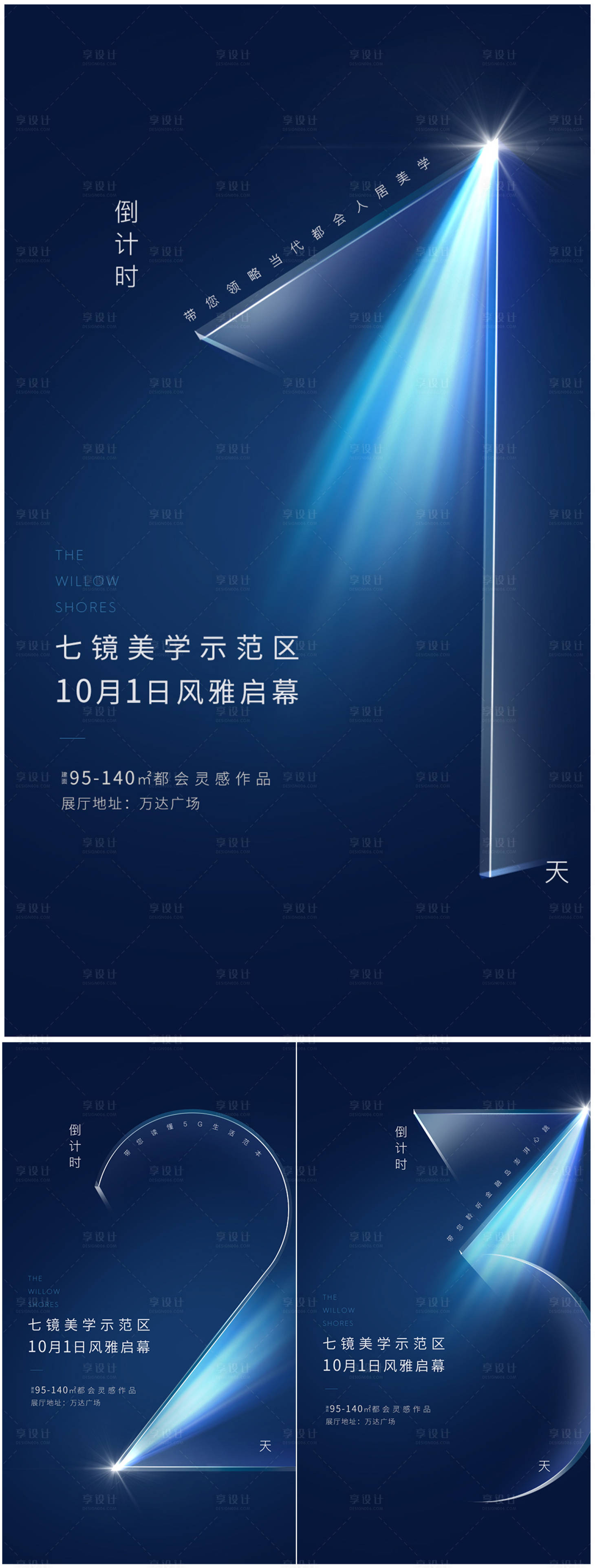 源文件下載【享設計】搜索編號：93130007332864208【倒計時】