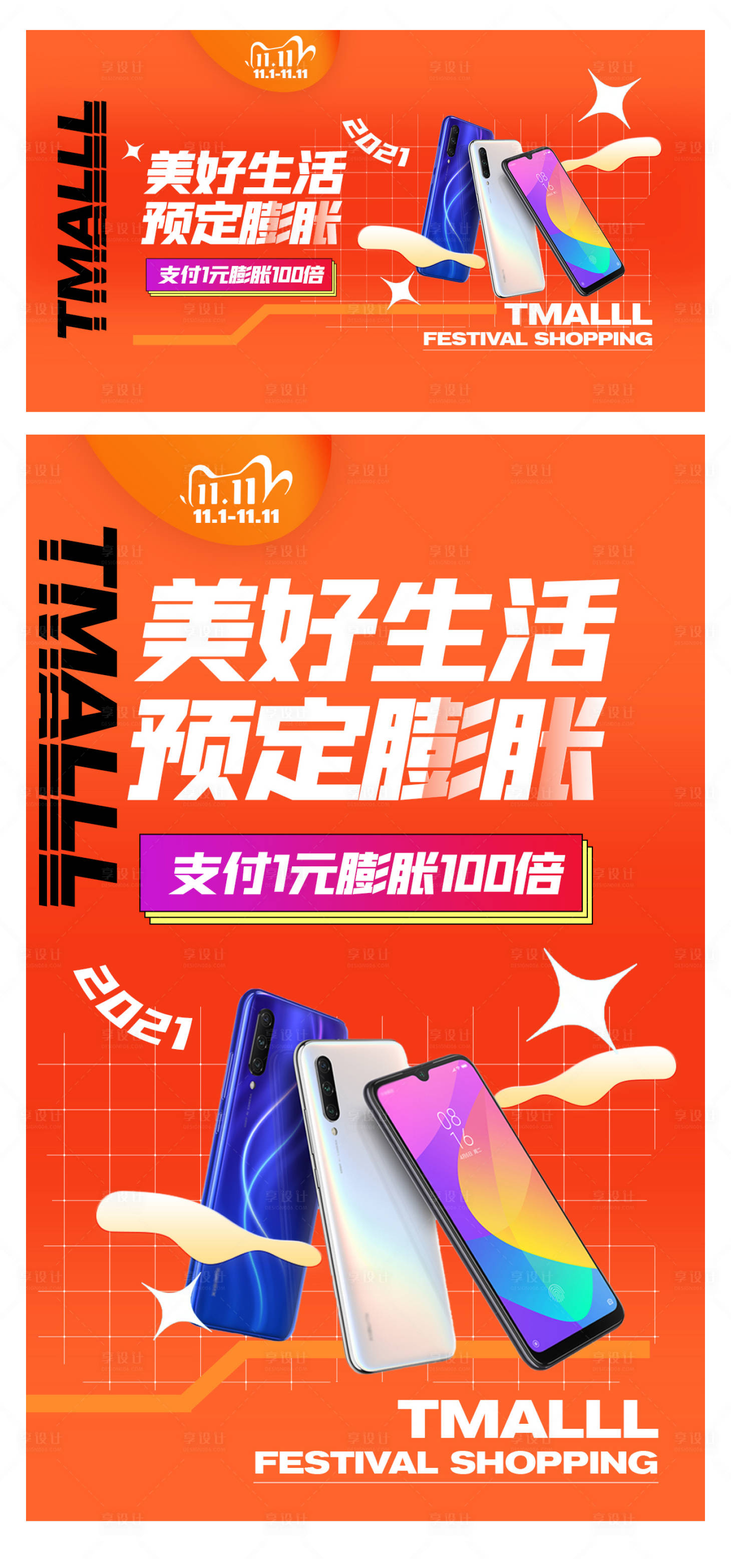 源文件下載【享設計】搜索編號：47660007072864010【雙11生活節(jié)海報展板】