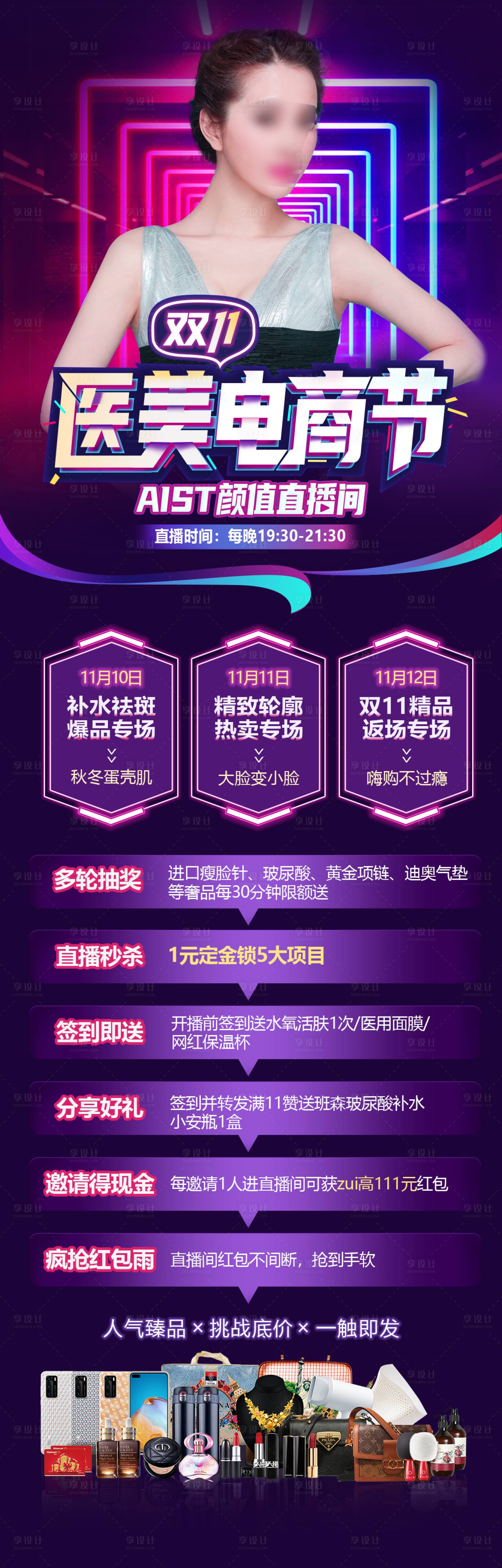 源文件下载【医美电商节双十一长图海报】编号：16050007104416181