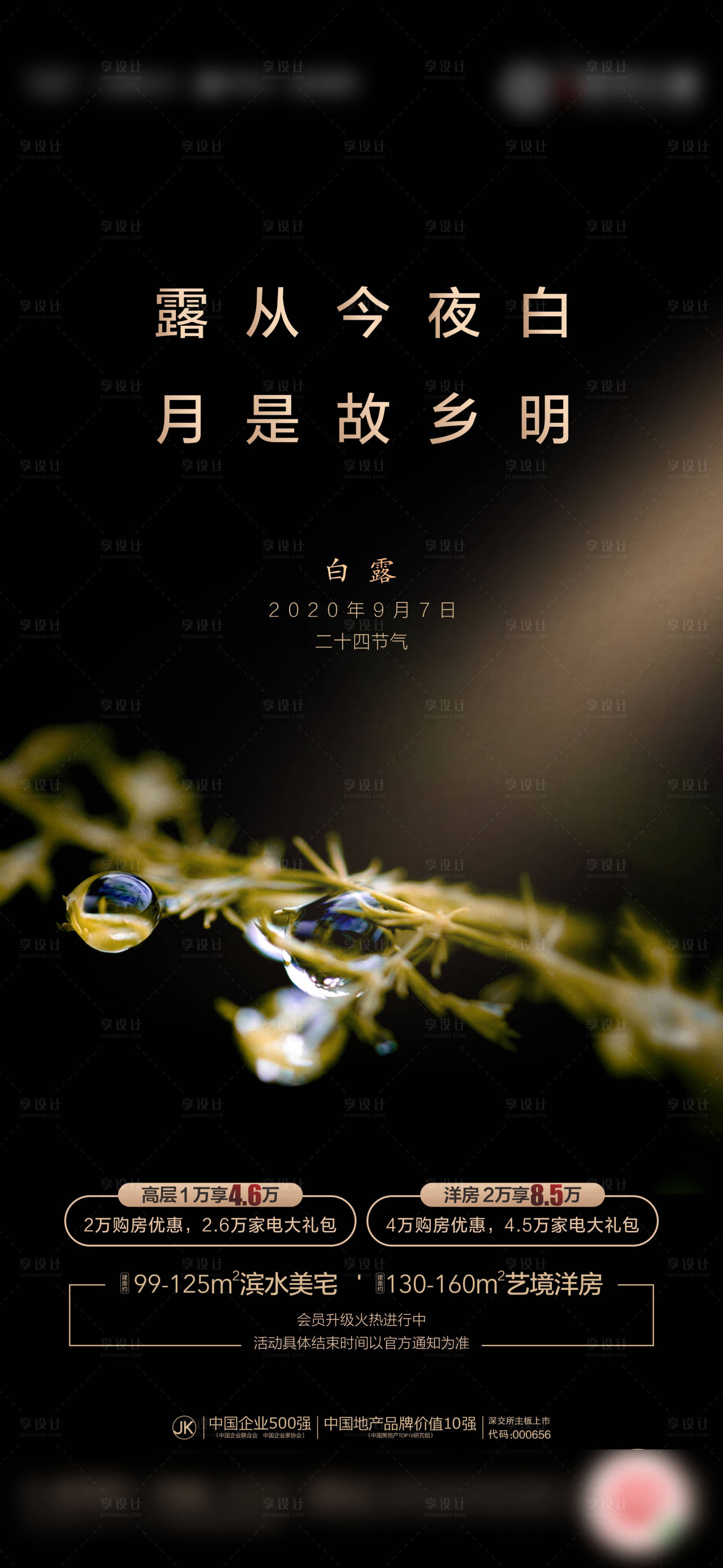 源文件下載【享設計】搜索編號：30450007315999931【地產白露】