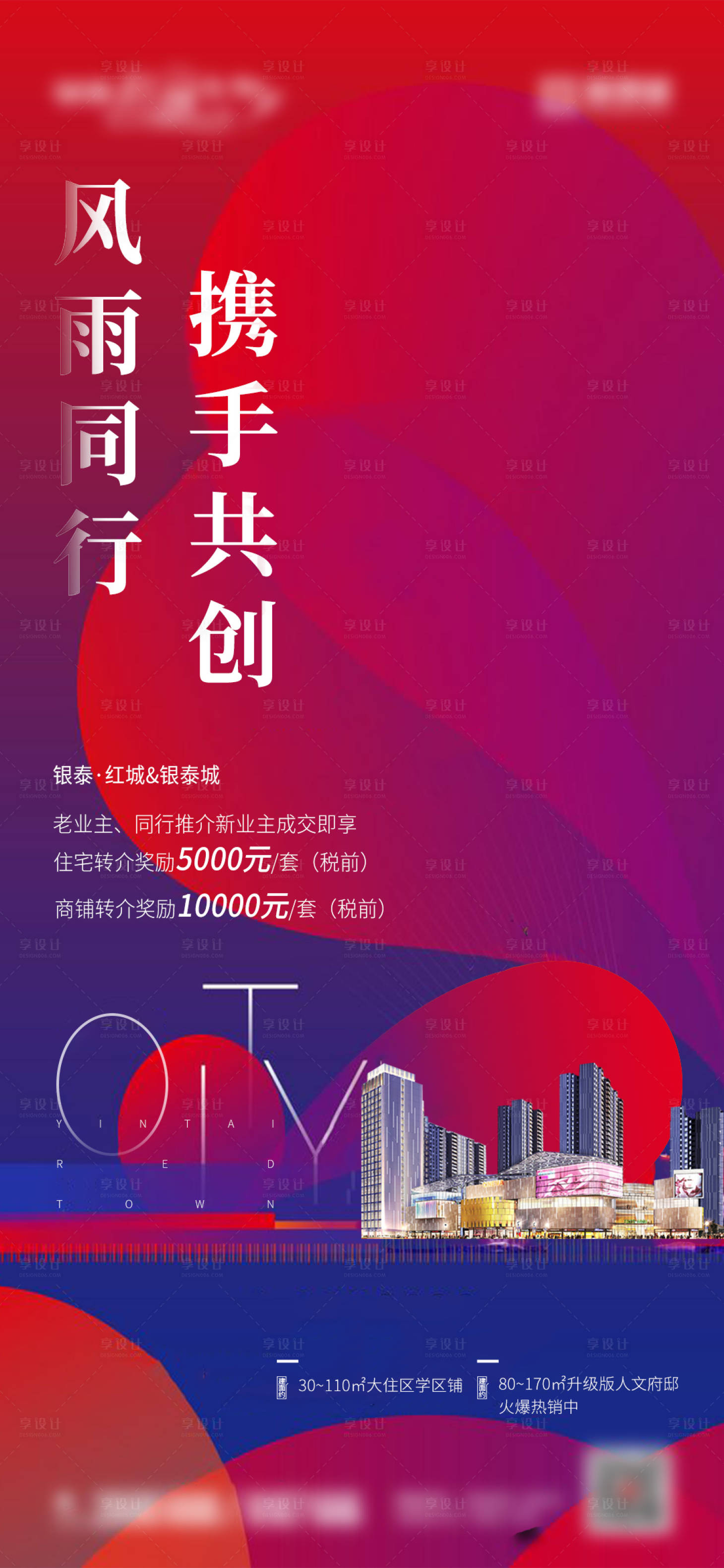 源文件下载【享设计】搜索编号：25370007131676772【商铺销售海报】