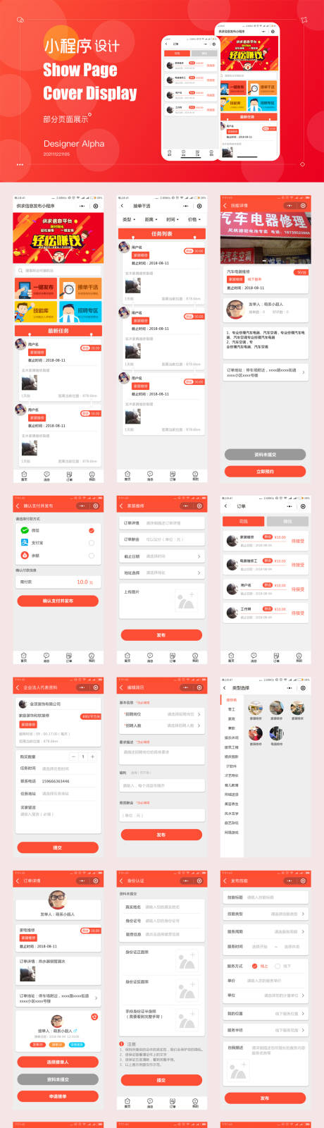 源文件下载【职业技能供需平台小程序APP界面设计】编号：82730007334456780