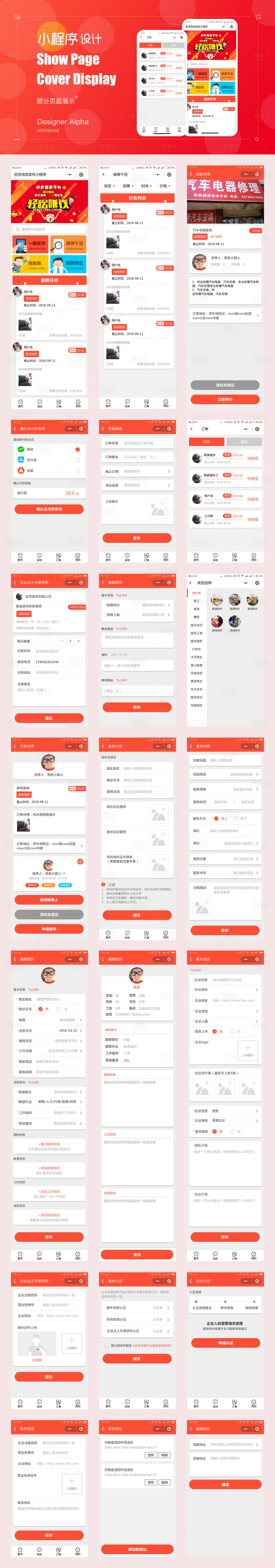 源文件下载【职业技能供需平台小程序APP界面设计】编号：82730007334456780