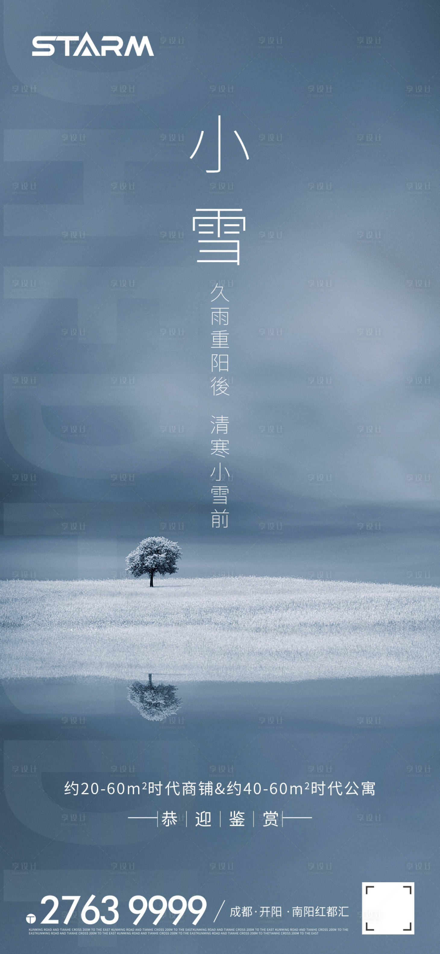源文件下载【享设计】搜索编号：29030007191494721【地产小雪节气海报】