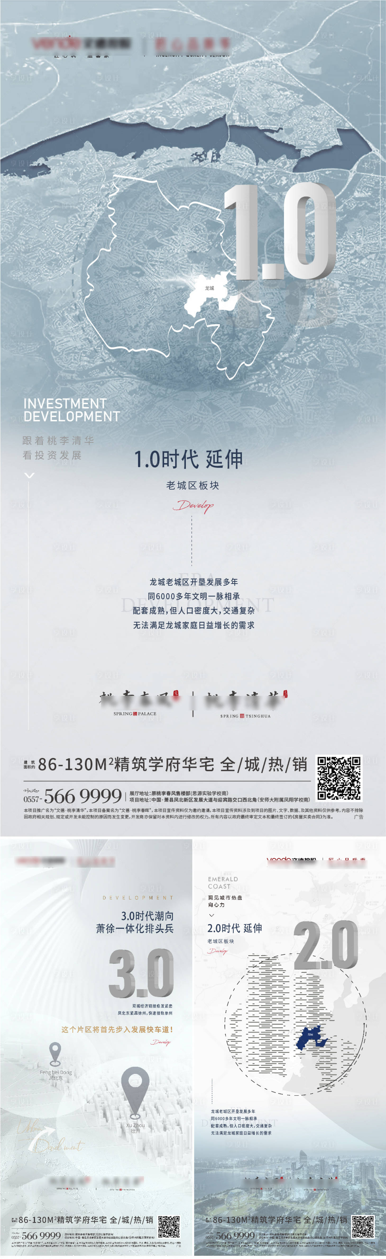 源文件下載【享設計】搜索編號：43650007176058122【地產區域發展價值點系列海報】