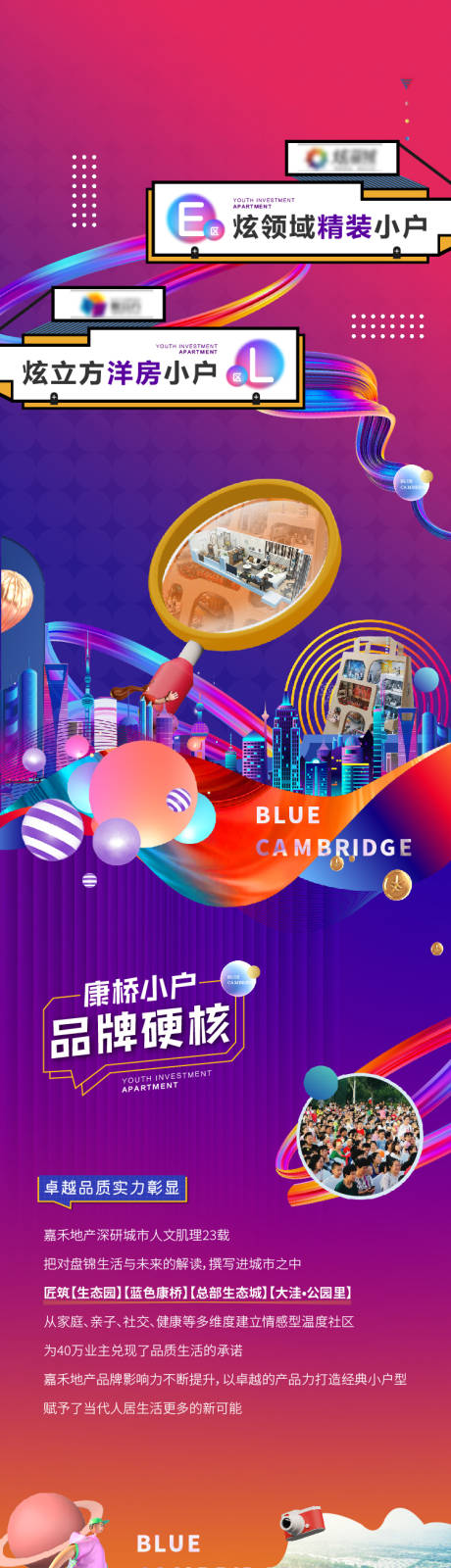 源文件下载【公寓价值点系列长图海报】编号：37650007145357278