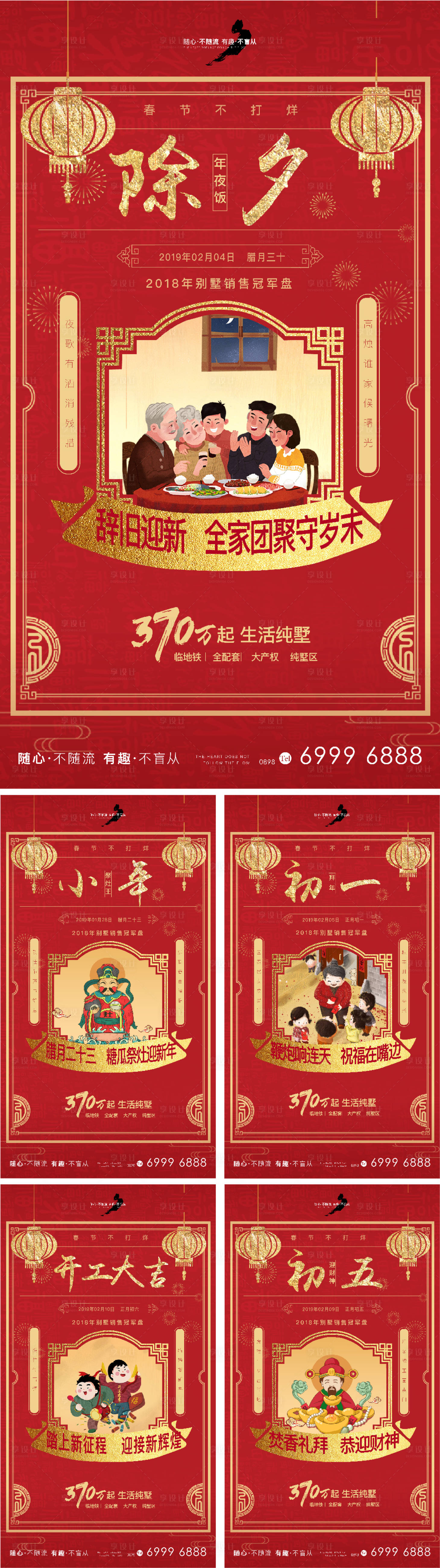 源文件下載【享設計】搜索編號：11300007419156418【地產新年系列稿】