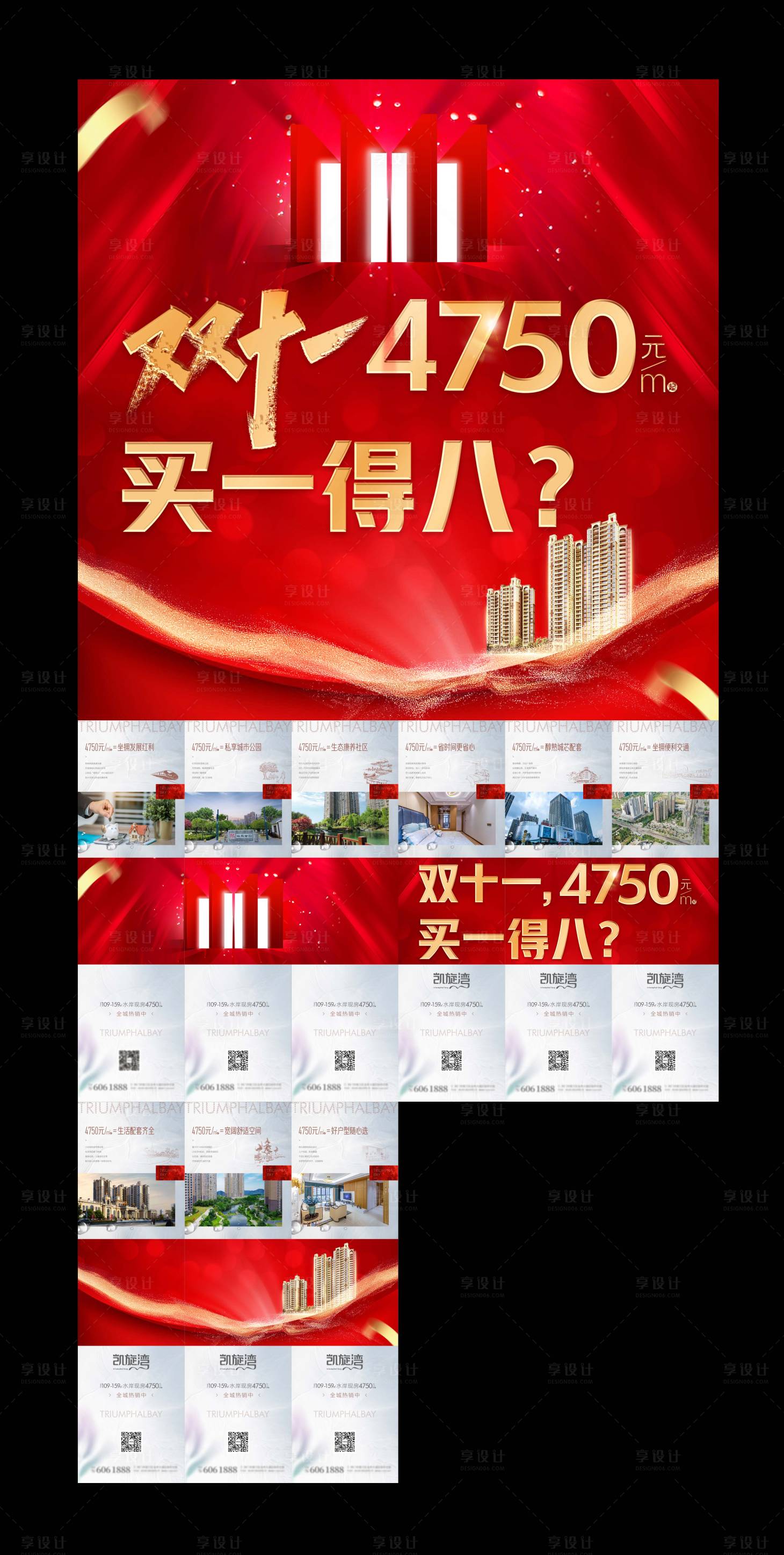 源文件下载【双十一地产价值点九宫格】编号：59280007250938815