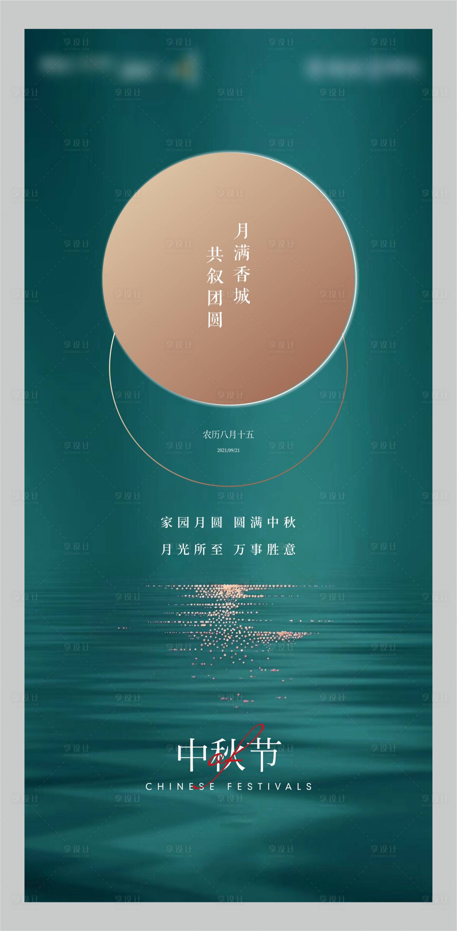 源文件下载【享设计】搜索编号：79670007448272099【中秋节】