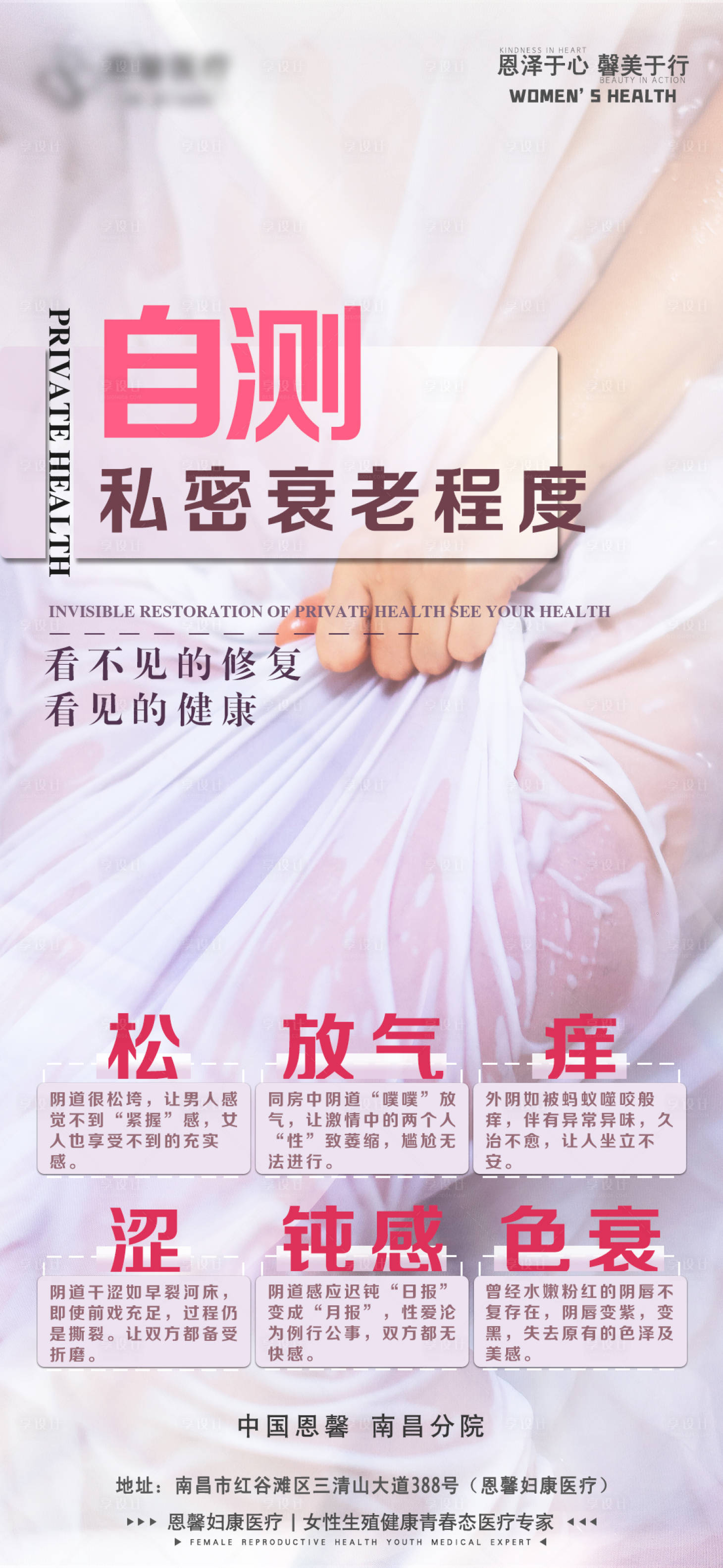 源文件下载【享设计】搜索编号：29550007115375339【私密衰老程度海报】
