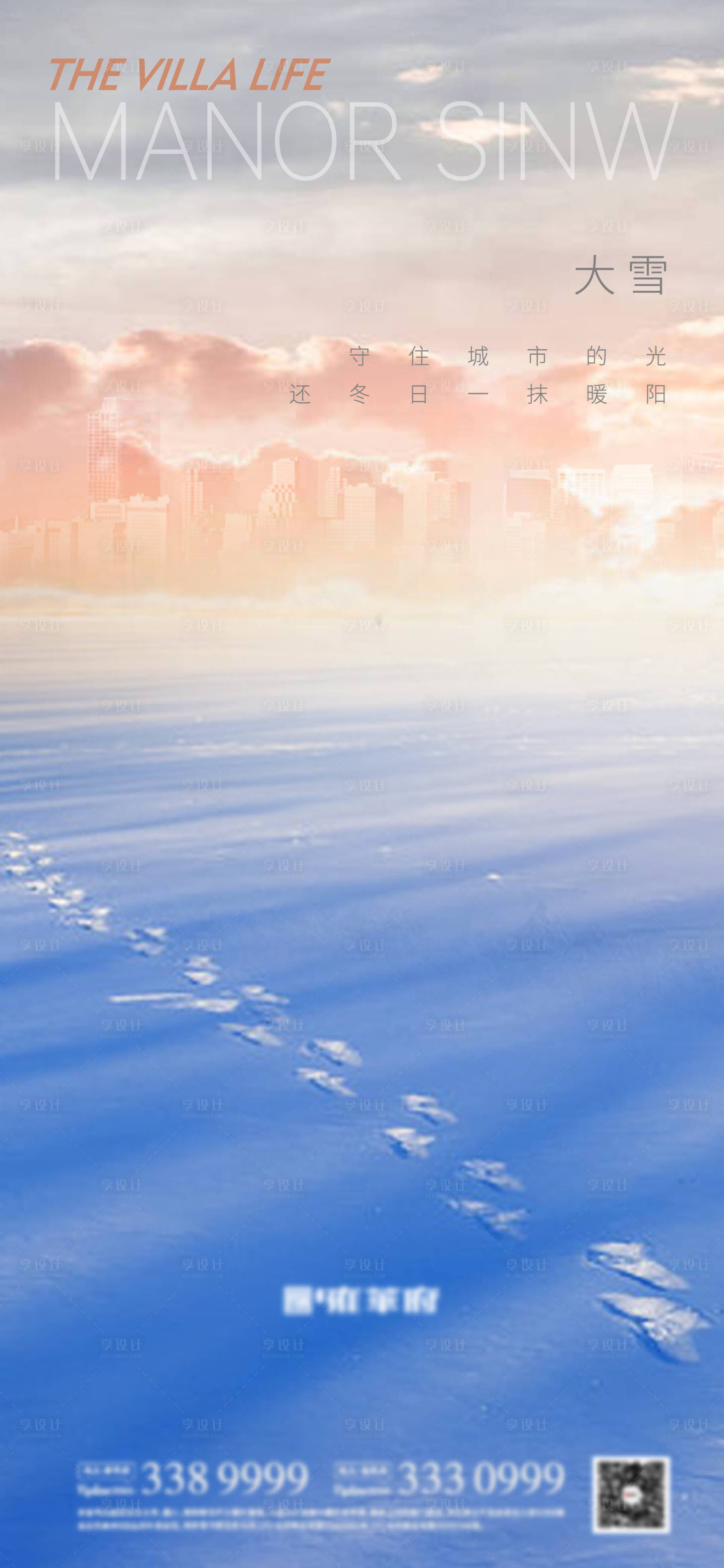 源文件下载【大雪节气海报】编号：10800007378601286