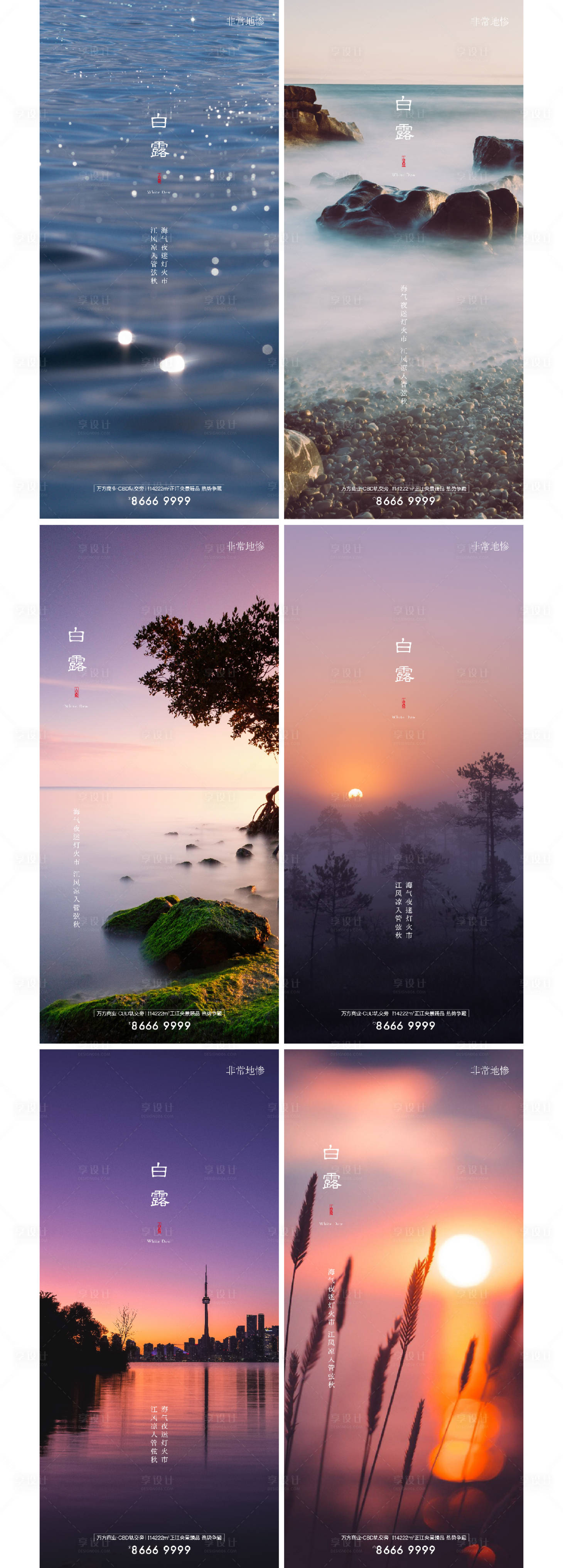 源文件下載【享設計】搜索編號：44040007089735288【房地產節氣海報】