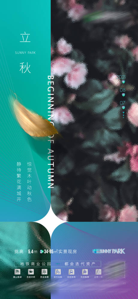 源文件下载【享设计】搜索编号：64110007368998154【房地产节气微信稿立秋】