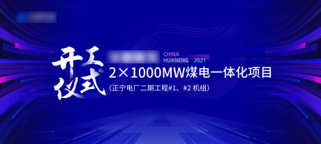 源文件下載【享設計】搜索編號：12990007418015202【開工儀式 】