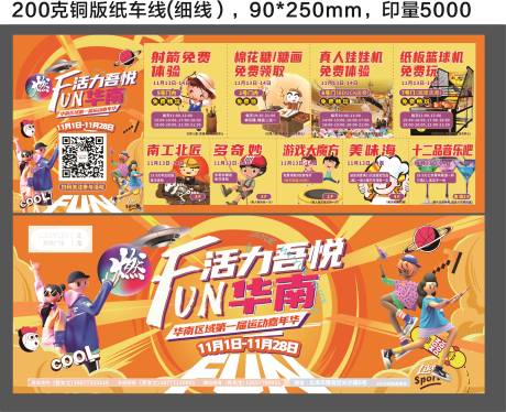 源文件下载【享设计】搜索编号：84410007228724475【联票活动联票运动运动嘉年华券】