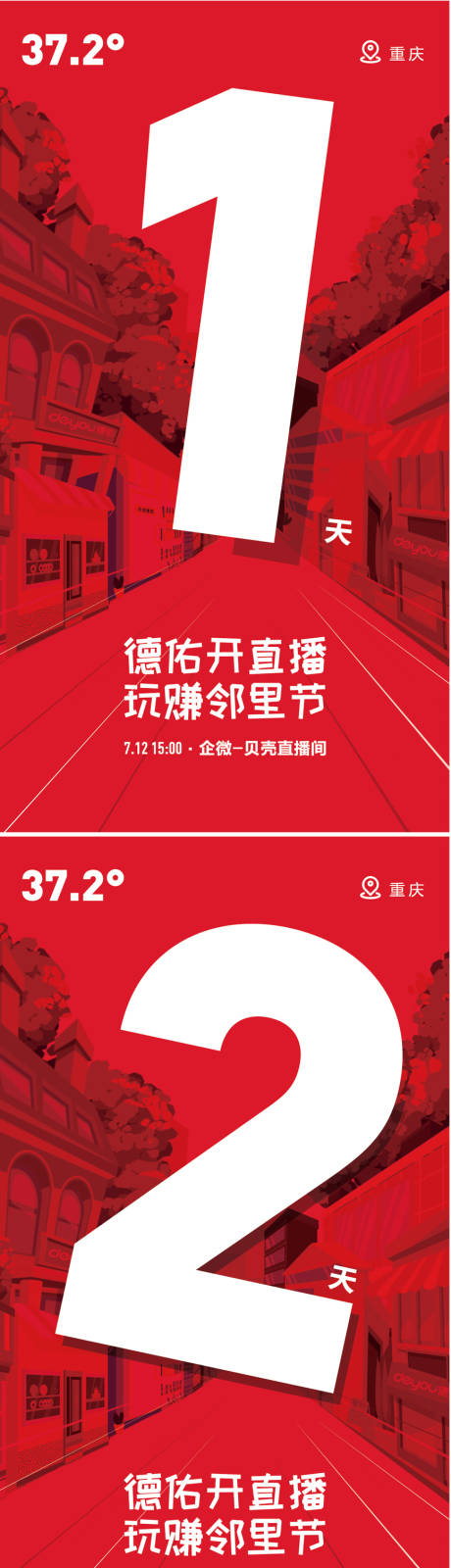 源文件下载【享设计】搜索编号：60170007293043687【活动倒计时海报】