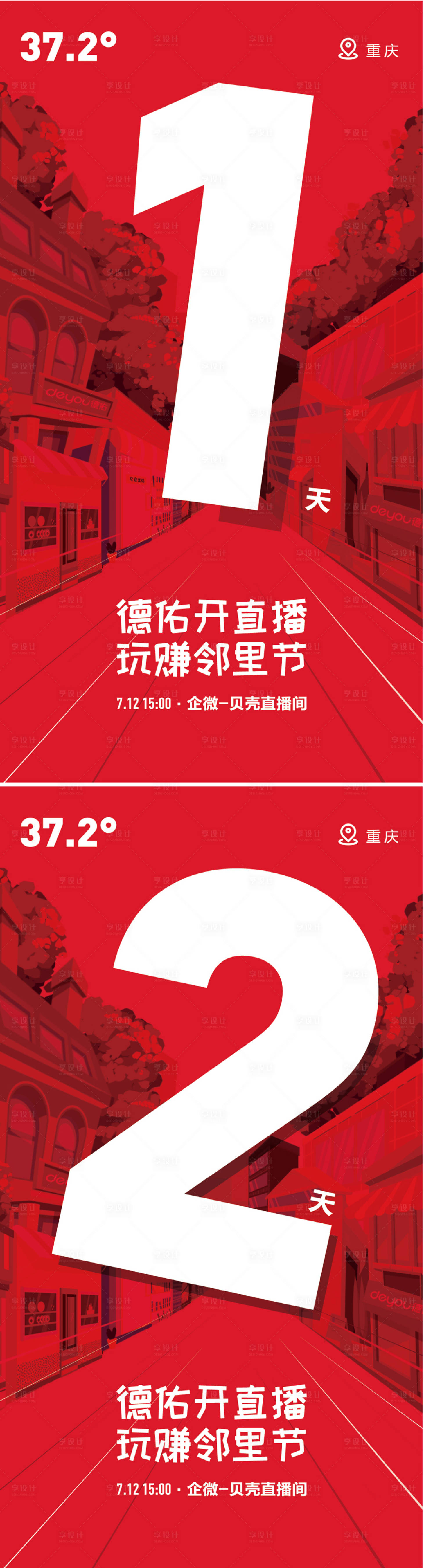 源文件下载【享设计】搜索编号：60170007293043687【活动倒计时海报】