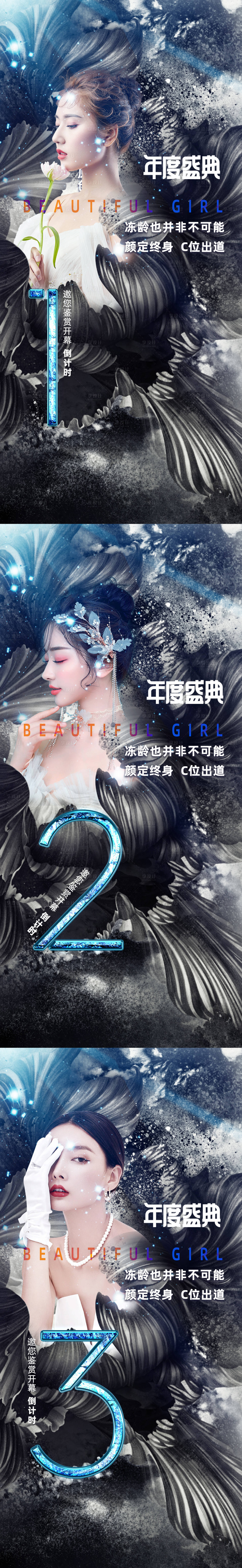 源文件下載【享設計】搜索編號：87710007391989795【醫美倒計時海報】
