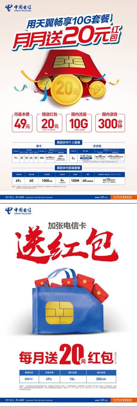源文件下載【享設計】搜索編號：78970007451669023【電信紅包 】